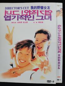 车太贤：我的野蛮女友（DVD9）