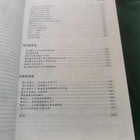 办公家具营销 实战宝典：