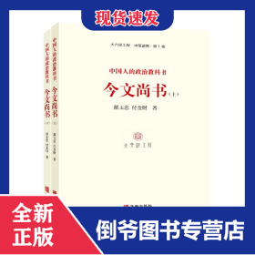 中國人的政治教科書 9787516926826