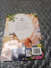 小鹿斑比 国际大奖儿童文学