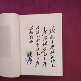 毛泽东著作选读