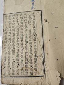 木刻本《产宝》一册全