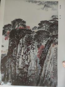 画页（散页印刷品）---国画—————山水【钱松岩】1362