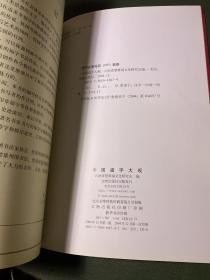 中国福字大观