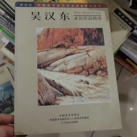 吴汉东水彩作品精选