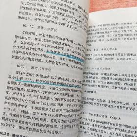 核与辐射恐怖事件管理