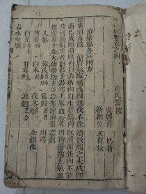 薛氏医按：外科枢要卷四1册（附外科精要上卷）