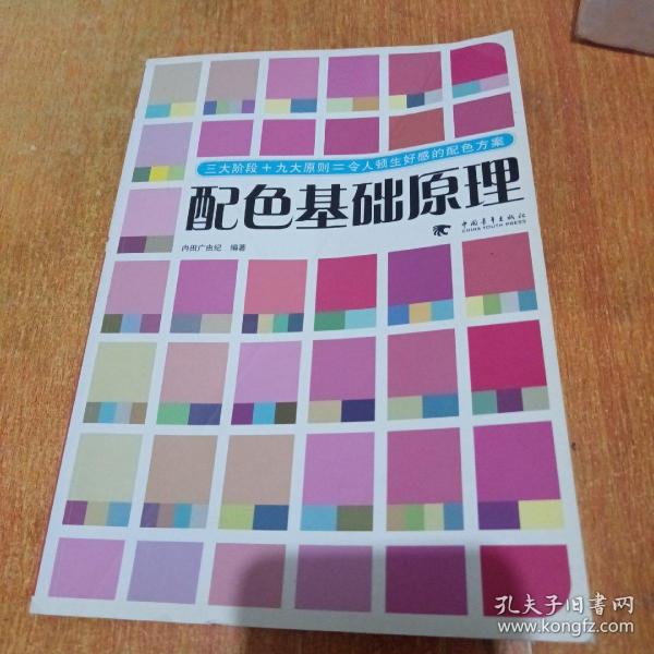 配色基础原理