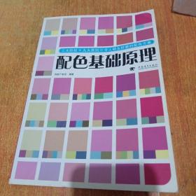 配色基础原理