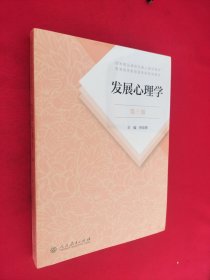 发展心理学 第三版