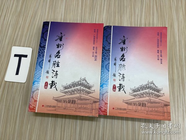 容州名胜诗载