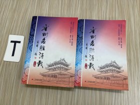 容州名胜诗载