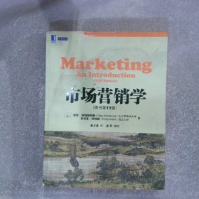 市场营销学 原书第11版