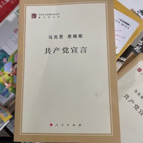 马克思 恩格斯 共产党宣言