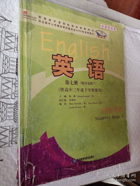 英语：第七册（顺序选修7）（供高中二年级下学期使用）学生用书