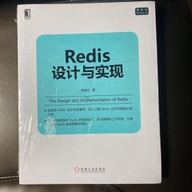 Redis设计与实现