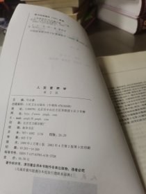 人类营养学第二版