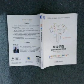 超级学霸受用终身的速效学习法