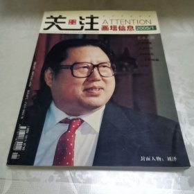 创刊号：关注画坛信息 2005.1