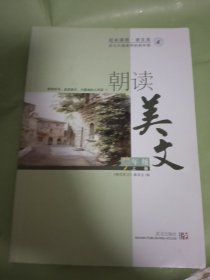综合阅读·朝读美文.七年级.上册