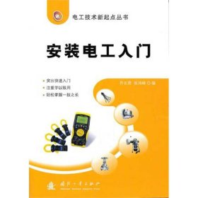 安装电工入门