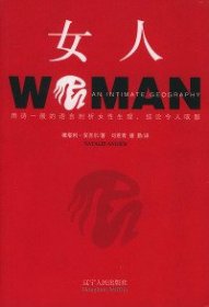 女人:女人生理解密