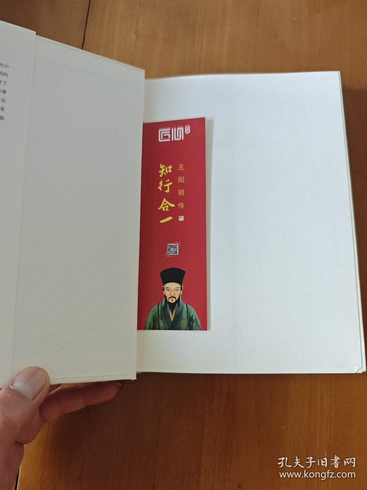 知行合一：王阳明传