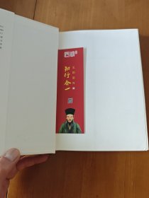 知行合一：王阳明传