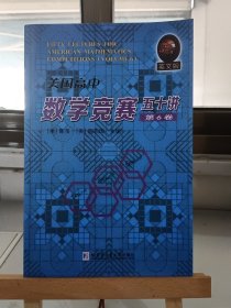 美国高中数学竞赛五十讲（第6卷 英文）