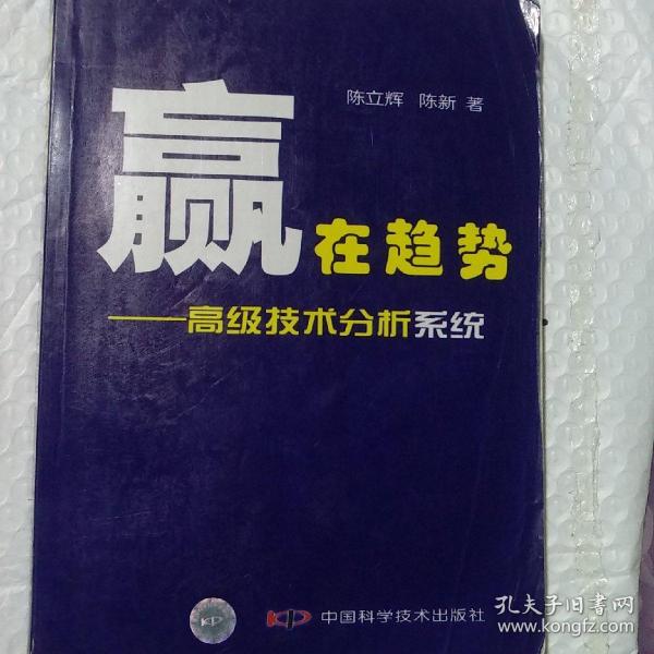 赢在趋势：高级技术分析系统