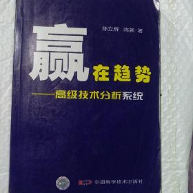 赢在趋势：高级技术分析系统