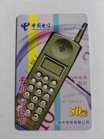 中国电信 上海电信IP17908电话卡SHT-T（IP）2004-P-8（2-2）手机分钟卡