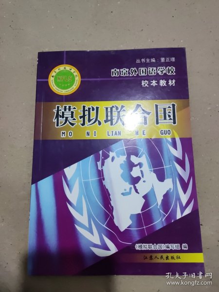 南京外国语学校校本科研