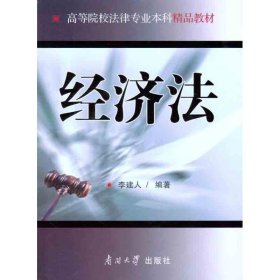 經(jīng)濟(jì)法