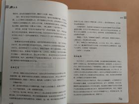 源生活:一个中国实业家的健康创富宝典