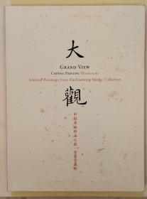 大观——嘉德春拍雪莲堂藏珍（封面见图，介意者勿拍，内页无瑕疵）
