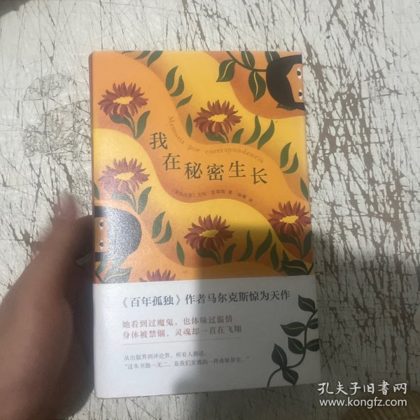 我在秘密生长