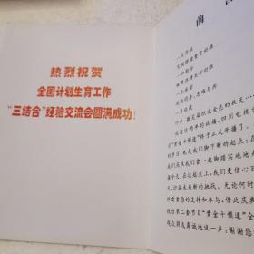 四川电视台黄金十频道正式开播辉宏声屏庆典、文艺晚会 节目单（1995年）主持人 王小丫