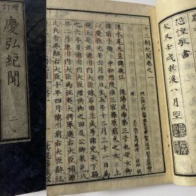 D44）《庆弘纪闻》（附今日钞）共 5册7卷全 》 明治4年（ 1871年）版