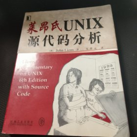 莱昂氏UNIX源代码分析