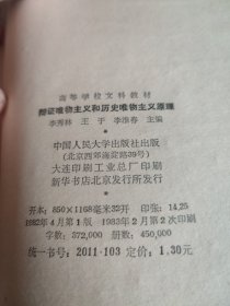 辩证唯物主义和历史唯物主义原理