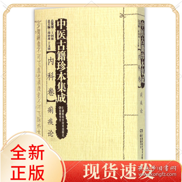 中医古籍珍本集成 痢疾论 