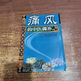 痛风的中医调补