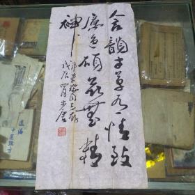 赵步唐书法作品一幅