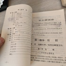 中医妇科学讲义