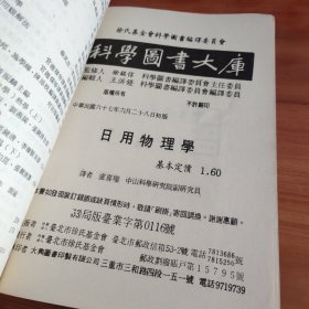 日用物理学