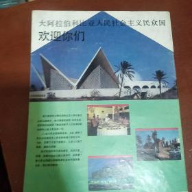 《人民画报》1990年第3期 8开 人民画报出版社 私藏 书品如图