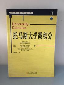 托马斯大学微积分