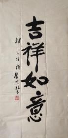 昌明法师书法