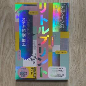 デザインのひきだし38-プロなら知っておきたいデザイン・印刷・纸・加工の実践情报纸/DESIGN NO HIKIDASHI 特集